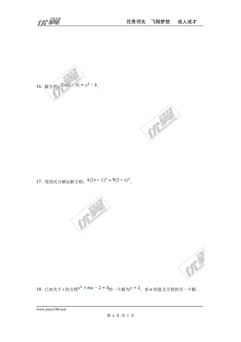 第二章一元二次方程周周测7（2.4）_1、初中学习资料_4-2、数学_北师大版_北师大版初中数学9上_2022秋九数上(BS)--各阶段精品试题_周周测