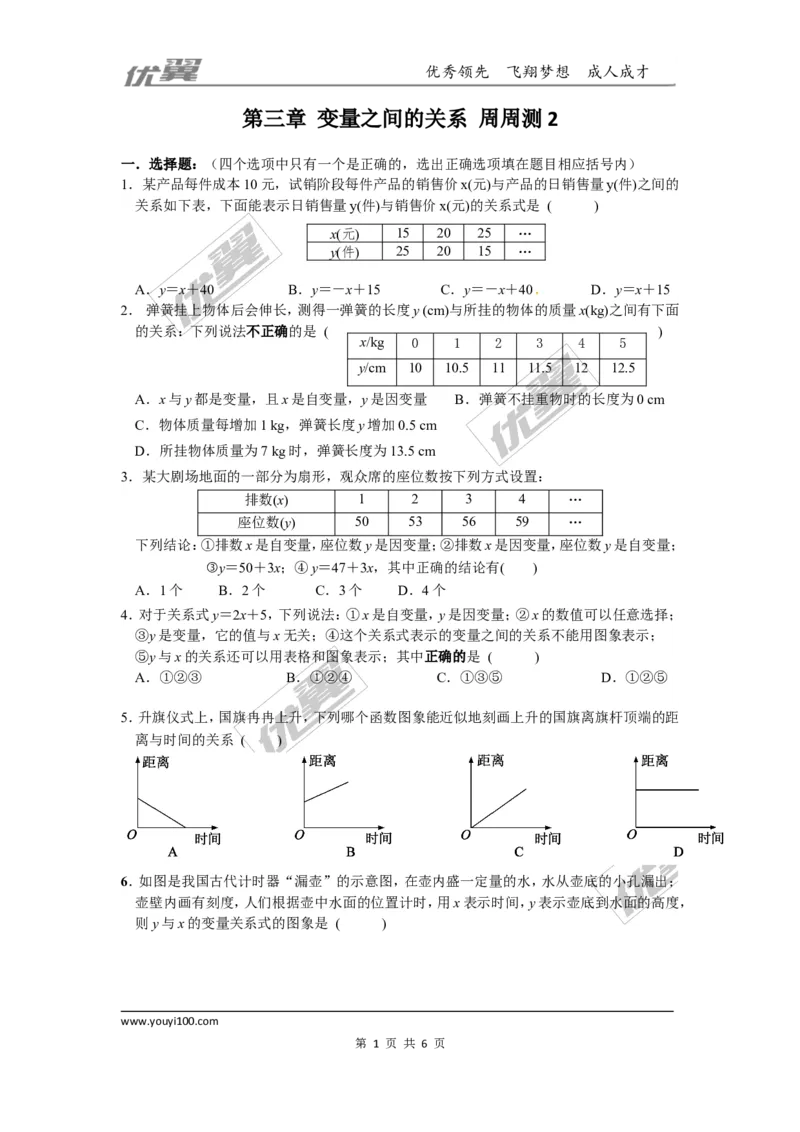 第三章变量之间的关系周周测2（3.1~3.3）_1、初中学习资料_4-2、数学_北师大版_北师大版初中数学7下_2022春七数下(BS)--各阶段精品试题_周周测