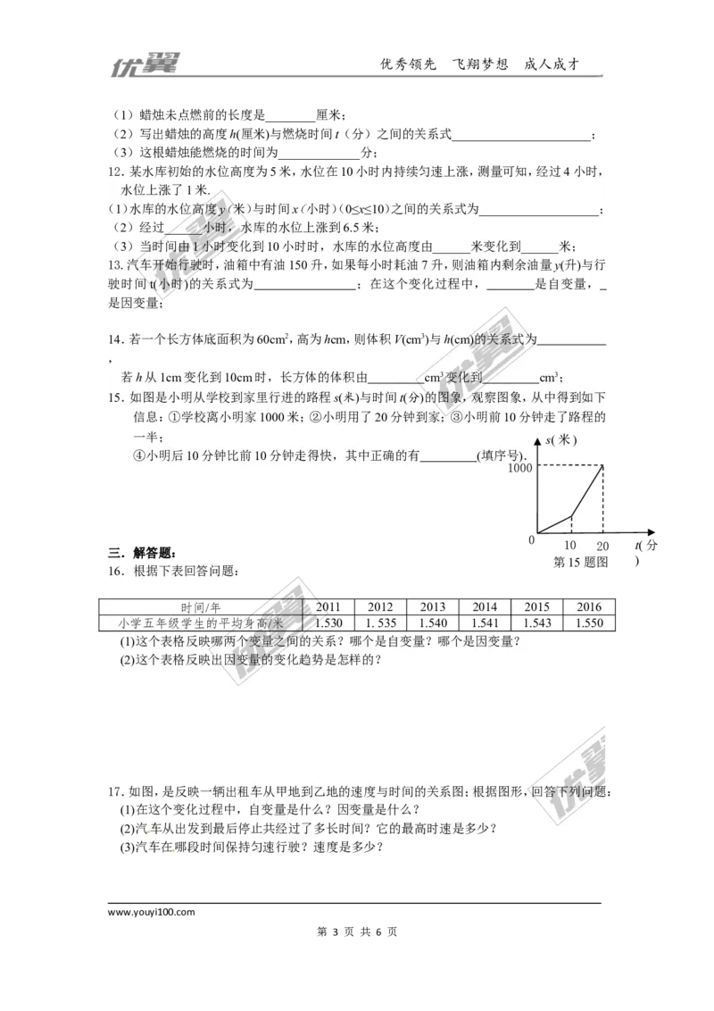 第三章变量之间的关系周周测2（3.1~3.3）_1、初中学习资料_4-2、数学_北师大版_北师大版初中数学7下_2022春七数下(BS)--各阶段精品试题_周周测