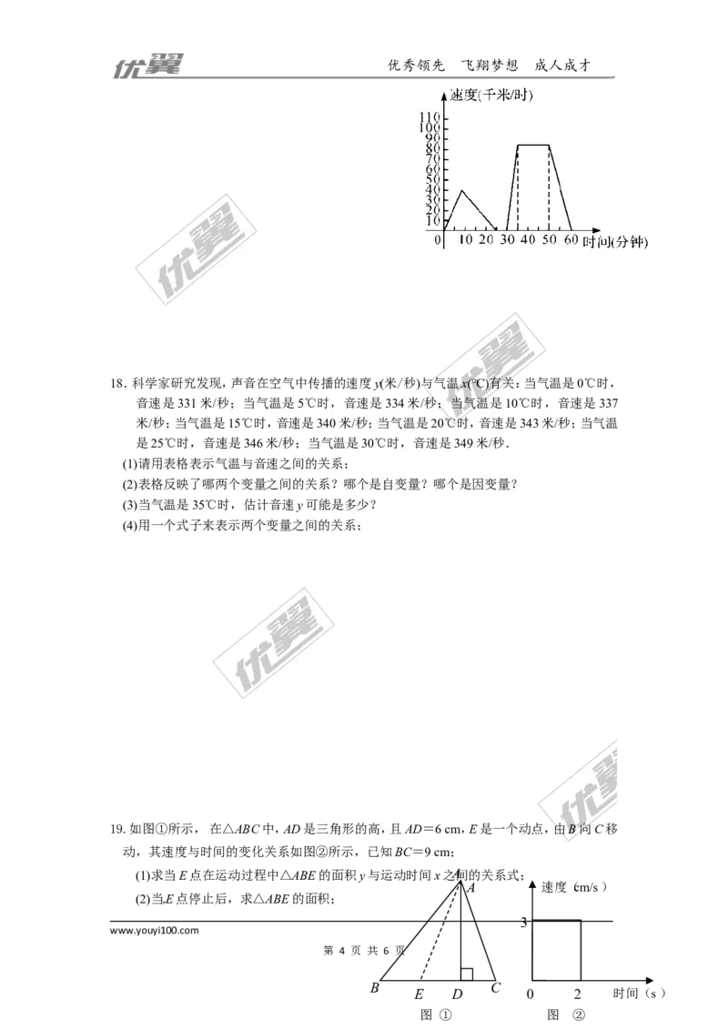 第三章变量之间的关系周周测2（3.1~3.3）_1、初中学习资料_4-2、数学_北师大版_北师大版初中数学7下_2022春七数下(BS)--各阶段精品试题_周周测