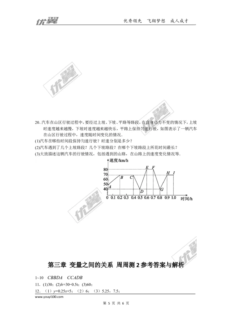 第三章变量之间的关系周周测2（3.1~3.3）_1、初中学习资料_4-2、数学_北师大版_北师大版初中数学7下_2022春七数下(BS)--各阶段精品试题_周周测
