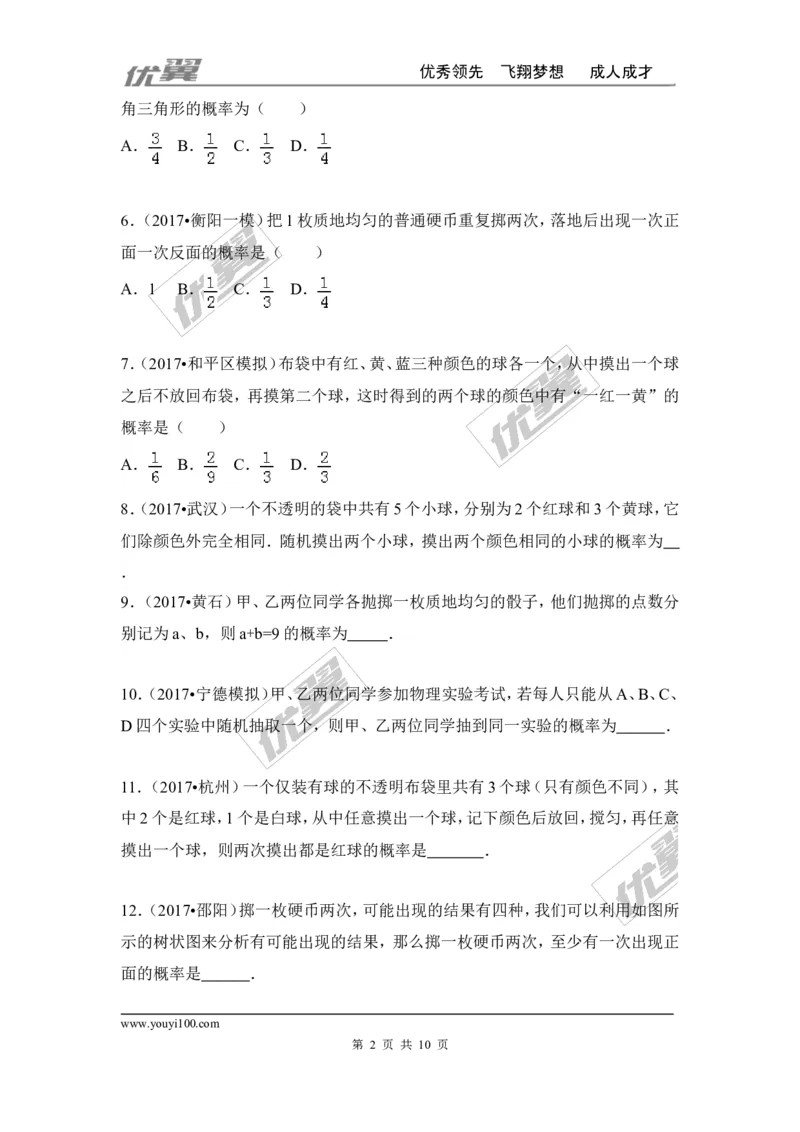 第三章概率的进一步认识周周测1（3.1）_1、初中学习资料_4-2、数学_北师大版_北师大版初中数学9上_周周测