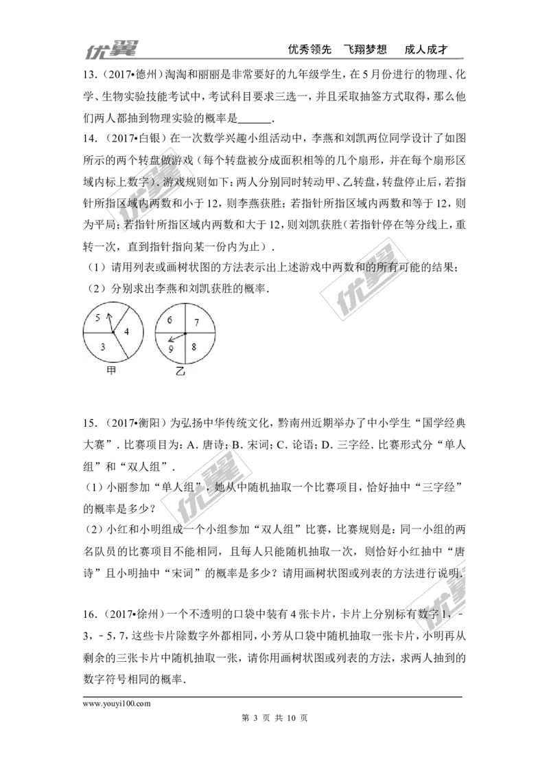 第三章概率的进一步认识周周测1（3.1）_1、初中学习资料_4-2、数学_北师大版_北师大版初中数学9上_周周测