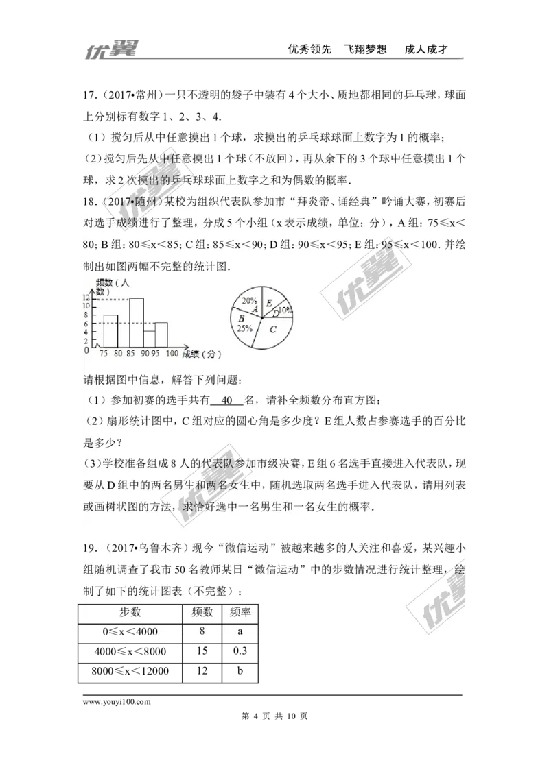 第三章概率的进一步认识周周测1（3.1）_1、初中学习资料_4-2、数学_北师大版_北师大版初中数学9上_周周测