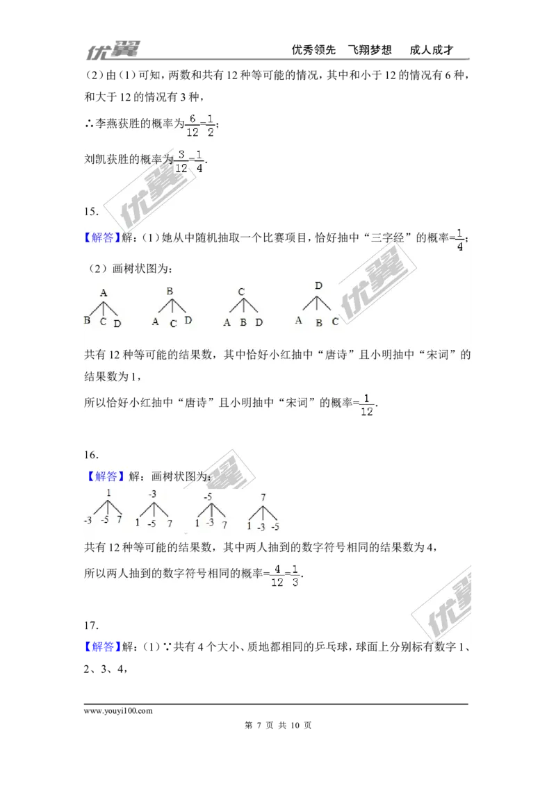 第三章概率的进一步认识周周测1（3.1）_1、初中学习资料_4-2、数学_北师大版_北师大版初中数学9上_周周测