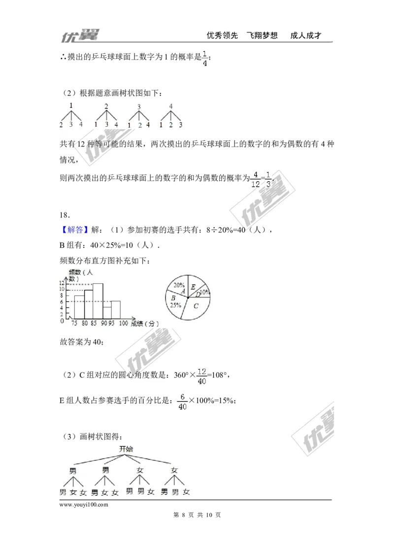 第三章概率的进一步认识周周测1（3.1）_1、初中学习资料_4-2、数学_北师大版_北师大版初中数学9上_周周测