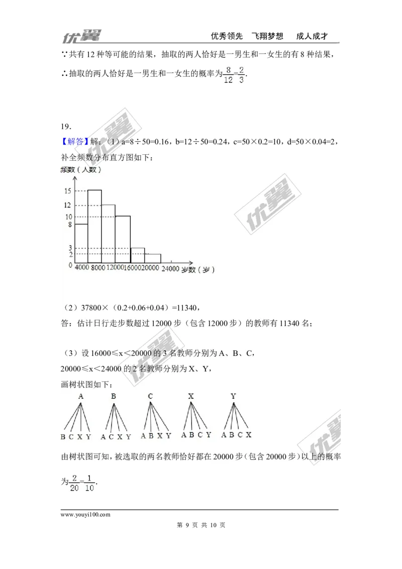 第三章概率的进一步认识周周测1（3.1）_1、初中学习资料_4-2、数学_北师大版_北师大版初中数学9上_周周测