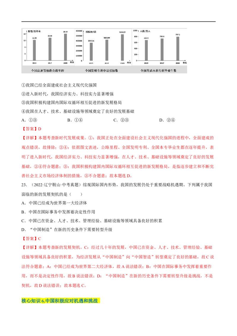 第二单元世界舞台上的中国（A卷&middot;知识通关练）（解析版）_new_1、初中学习资料_4-9、政治_4-9-6、初三道法下册_2023更新部编版初中政治9下