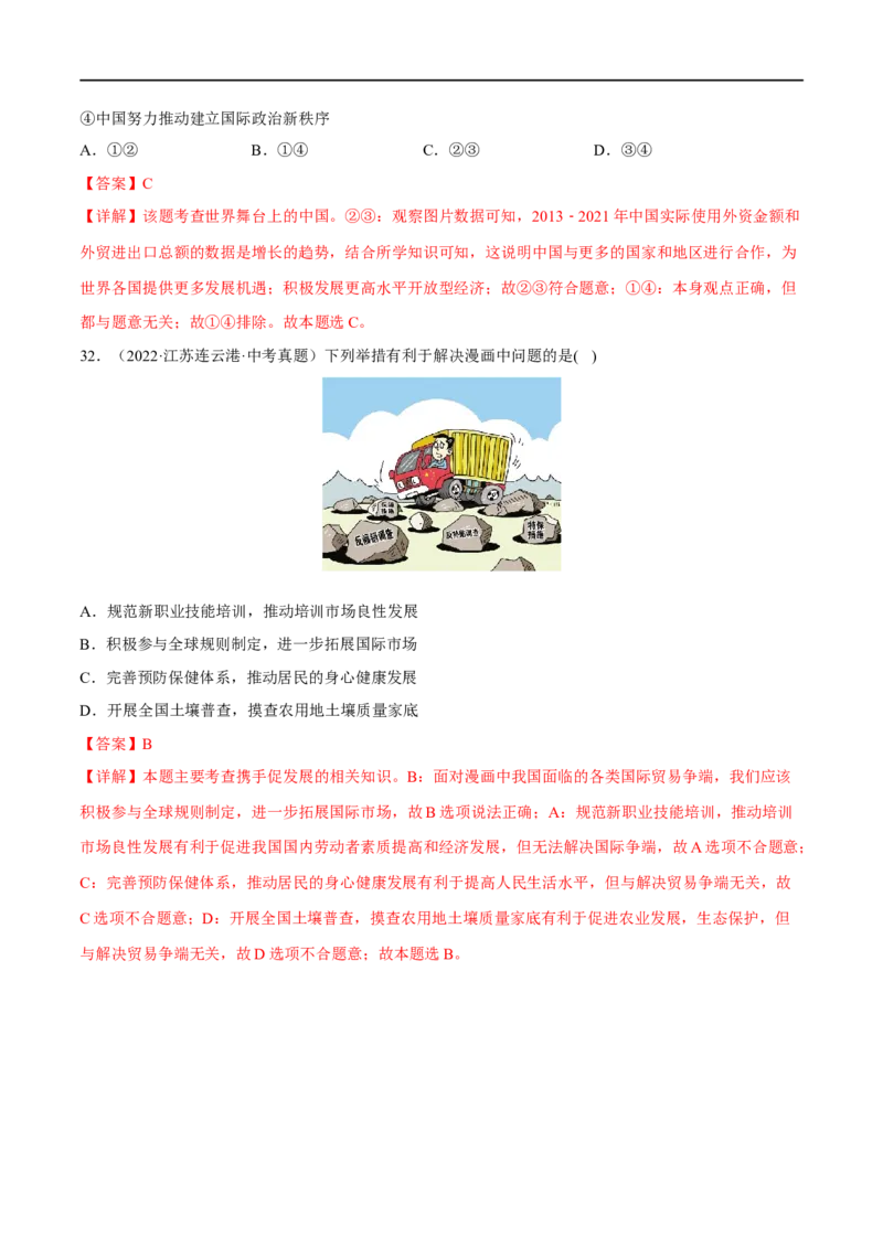 第二单元世界舞台上的中国（A卷&middot;知识通关练）（解析版）_new_1、初中学习资料_4-9、政治_4-9-6、初三道法下册_2023更新部编版初中政治9下