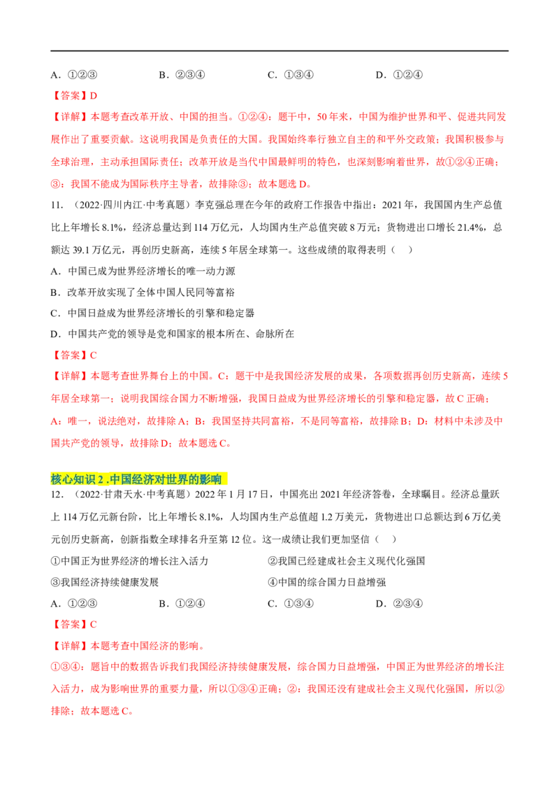 第二单元世界舞台上的中国（A卷&middot;知识通关练）（解析版）_new_1、初中学习资料_4-9、政治_4-9-6、初三道法下册_2023更新部编版初中政治9下