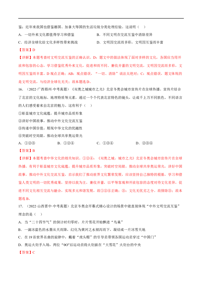 第二单元世界舞台上的中国（A卷&middot;知识通关练）（解析版）_new_1、初中学习资料_4-9、政治_4-9-6、初三道法下册_2023更新部编版初中政治9下