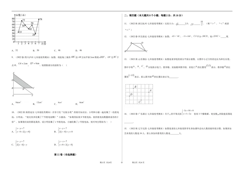 期末测试满分预测押题卷（B卷&middot;能力提升练）（考试版）_new_1、初中学习资料_4-2、数学_4-2-2、初一数学下册_2023更新人教版初中数学7下