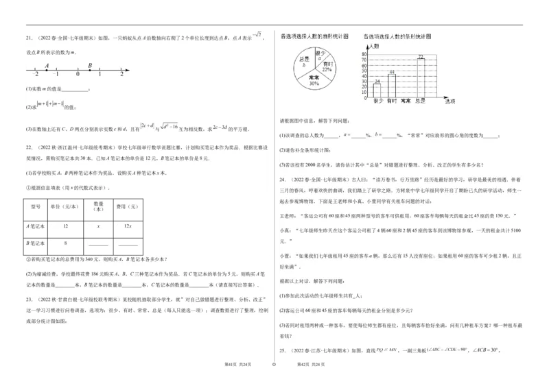 期末测试满分预测押题卷（B卷&middot;能力提升练）（考试版）_new_1、初中学习资料_4-2、数学_4-2-2、初一数学下册_2023更新人教版初中数学7下