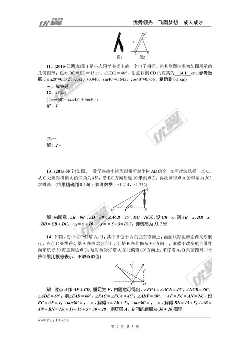 期末综合训练（一）：直角三角形的边角关系_1、初中学习资料_4-2、数学_北师大版_北师大版初中数学9下_2022春九数下(BS)--各阶段精品试题_复习资料_期末综合训练