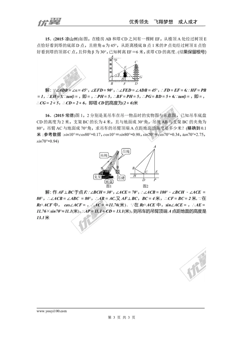 期末综合训练（一）：直角三角形的边角关系_1、初中学习资料_4-2、数学_北师大版_北师大版初中数学9下_2022春九数下(BS)--各阶段精品试题_复习资料_期末综合训练