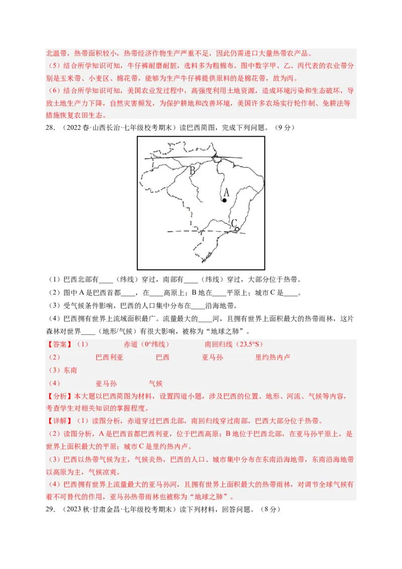 第九章西半球的国家（A卷&middot;知识通关练）-单元测试2022-2023学年七年级地理下册分层训练AB卷（人教版）（解析版）_new_1、初中学习资料_4-8、地理_4-8-2、初一地理下册