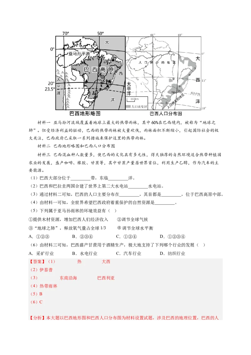 第九章西半球的国家（A卷&middot;知识通关练）-单元测试2022-2023学年七年级地理下册分层训练AB卷（人教版）（解析版）_new_1、初中学习资料_4-8、地理_4-8-2、初一地理下册