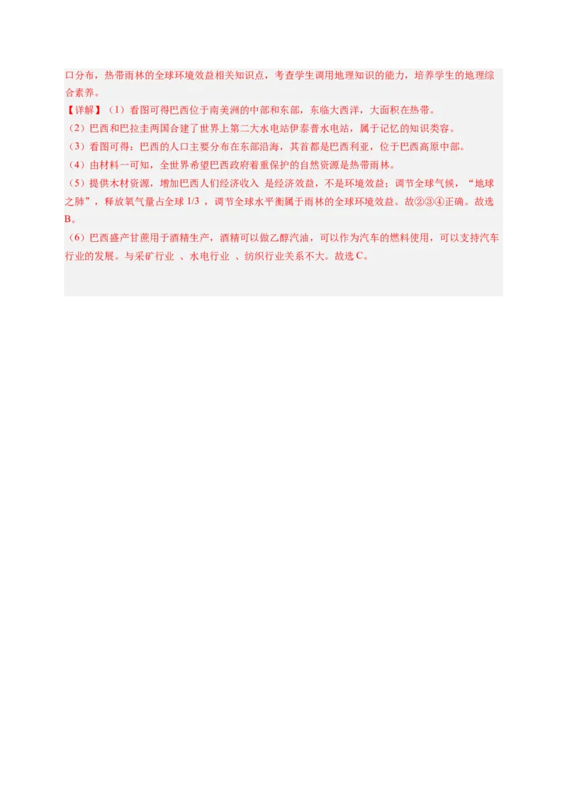 第九章西半球的国家（A卷&middot;知识通关练）-单元测试2022-2023学年七年级地理下册分层训练AB卷（人教版）（解析版）_new_1、初中学习资料_4-8、地理_4-8-2、初一地理下册