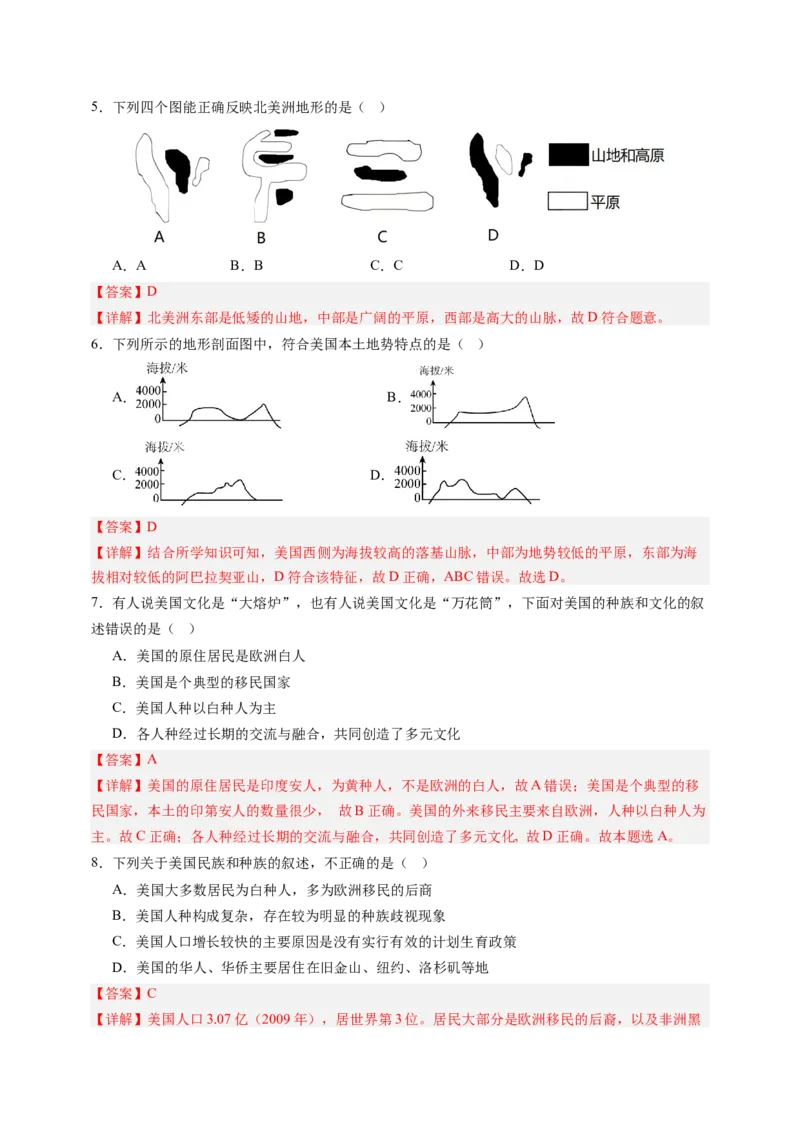 第九章西半球的国家（A卷&middot;知识通关练）-单元测试2022-2023学年七年级地理下册分层训练AB卷（人教版）（解析版）_new_1、初中学习资料_4-8、地理_4-8-2、初一地理下册