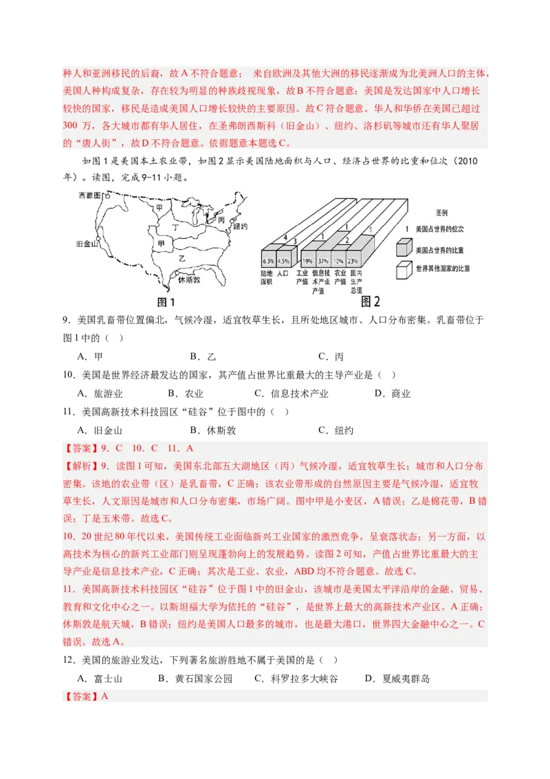 第九章西半球的国家（A卷&middot;知识通关练）-单元测试2022-2023学年七年级地理下册分层训练AB卷（人教版）（解析版）_new_1、初中学习资料_4-8、地理_4-8-2、初一地理下册
