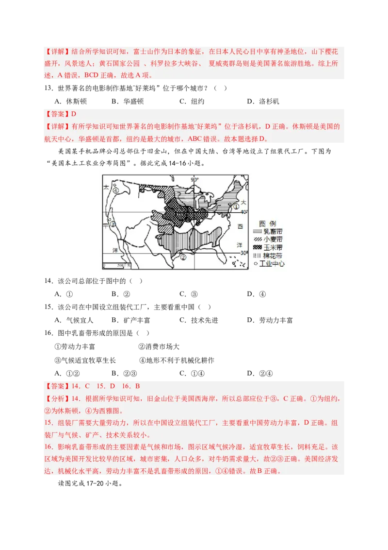 第九章西半球的国家（A卷&middot;知识通关练）-单元测试2022-2023学年七年级地理下册分层训练AB卷（人教版）（解析版）_new_1、初中学习资料_4-8、地理_4-8-2、初一地理下册