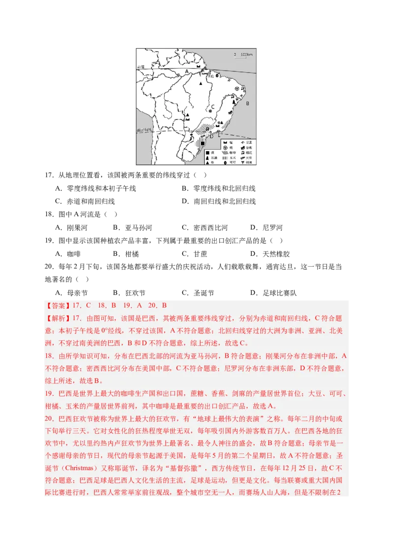 第九章西半球的国家（A卷&middot;知识通关练）-单元测试2022-2023学年七年级地理下册分层训练AB卷（人教版）（解析版）_new_1、初中学习资料_4-8、地理_4-8-2、初一地理下册