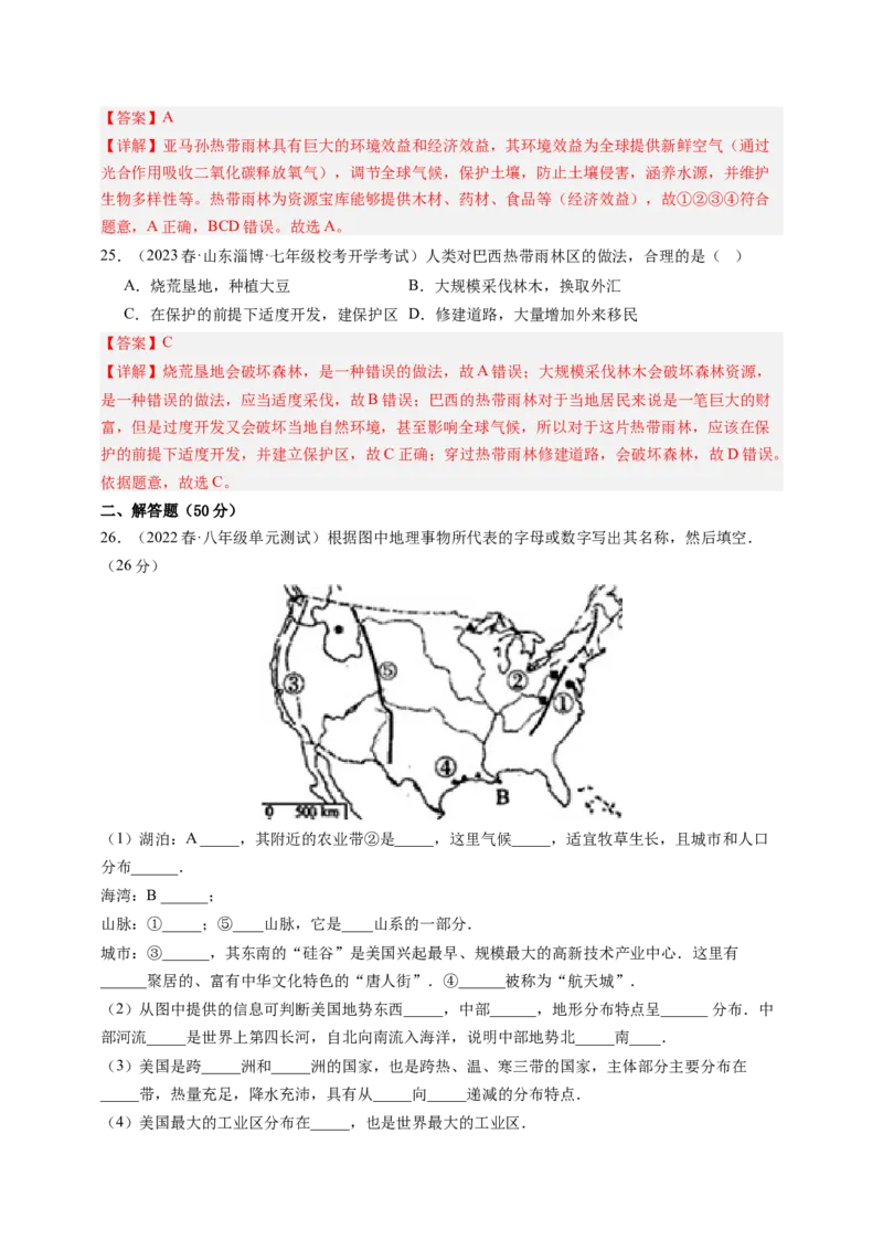 第九章西半球的国家（A卷&middot;知识通关练）-单元测试2022-2023学年七年级地理下册分层训练AB卷（人教版）（解析版）_new_1、初中学习资料_4-8、地理_4-8-2、初一地理下册