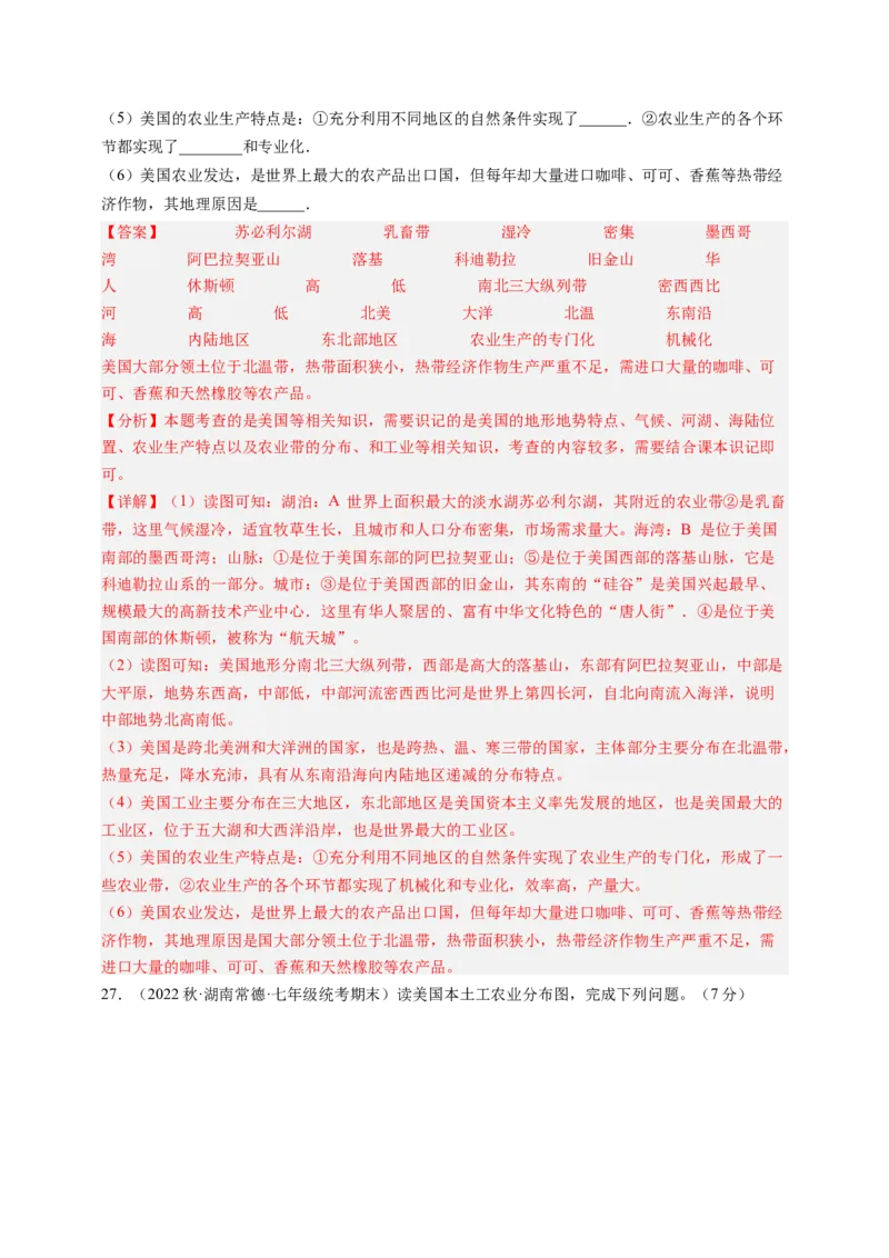 第九章西半球的国家（A卷&middot;知识通关练）-单元测试2022-2023学年七年级地理下册分层训练AB卷（人教版）（解析版）_new_1、初中学习资料_4-8、地理_4-8-2、初一地理下册