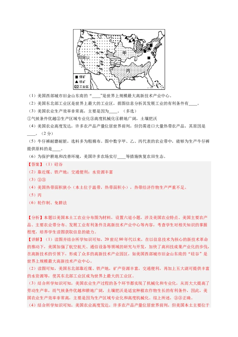 第九章西半球的国家（A卷&middot;知识通关练）-单元测试2022-2023学年七年级地理下册分层训练AB卷（人教版）（解析版）_new_1、初中学习资料_4-8、地理_4-8-2、初一地理下册