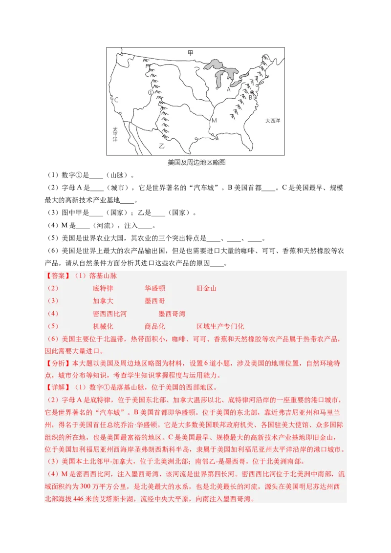第九章西半球的国家（B卷&middot;真题模拟练）-单元测试2022-2023学年七年级地理下册分层训练AB卷（人教版）（解析版）_new_1、初中学习资料_4-8、地理_4-8-2、初一地理下册