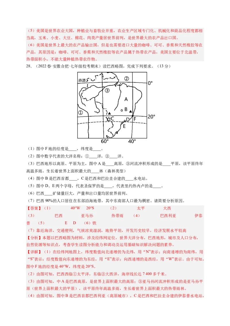 第九章西半球的国家（B卷&middot;真题模拟练）-单元测试2022-2023学年七年级地理下册分层训练AB卷（人教版）（解析版）_new_1、初中学习资料_4-8、地理_4-8-2、初一地理下册