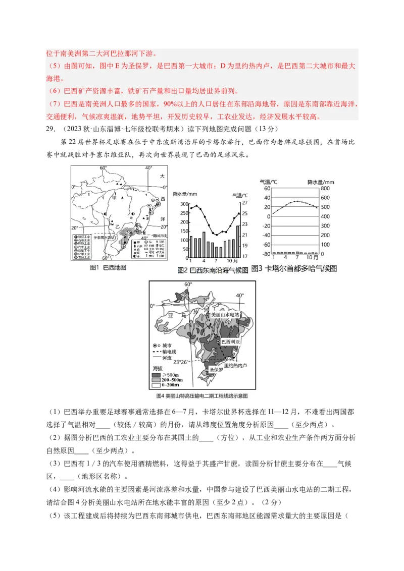 第九章西半球的国家（B卷&middot;真题模拟练）-单元测试2022-2023学年七年级地理下册分层训练AB卷（人教版）（解析版）_new_1、初中学习资料_4-8、地理_4-8-2、初一地理下册