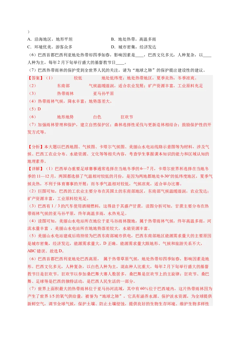 第九章西半球的国家（B卷&middot;真题模拟练）-单元测试2022-2023学年七年级地理下册分层训练AB卷（人教版）（解析版）_new_1、初中学习资料_4-8、地理_4-8-2、初一地理下册