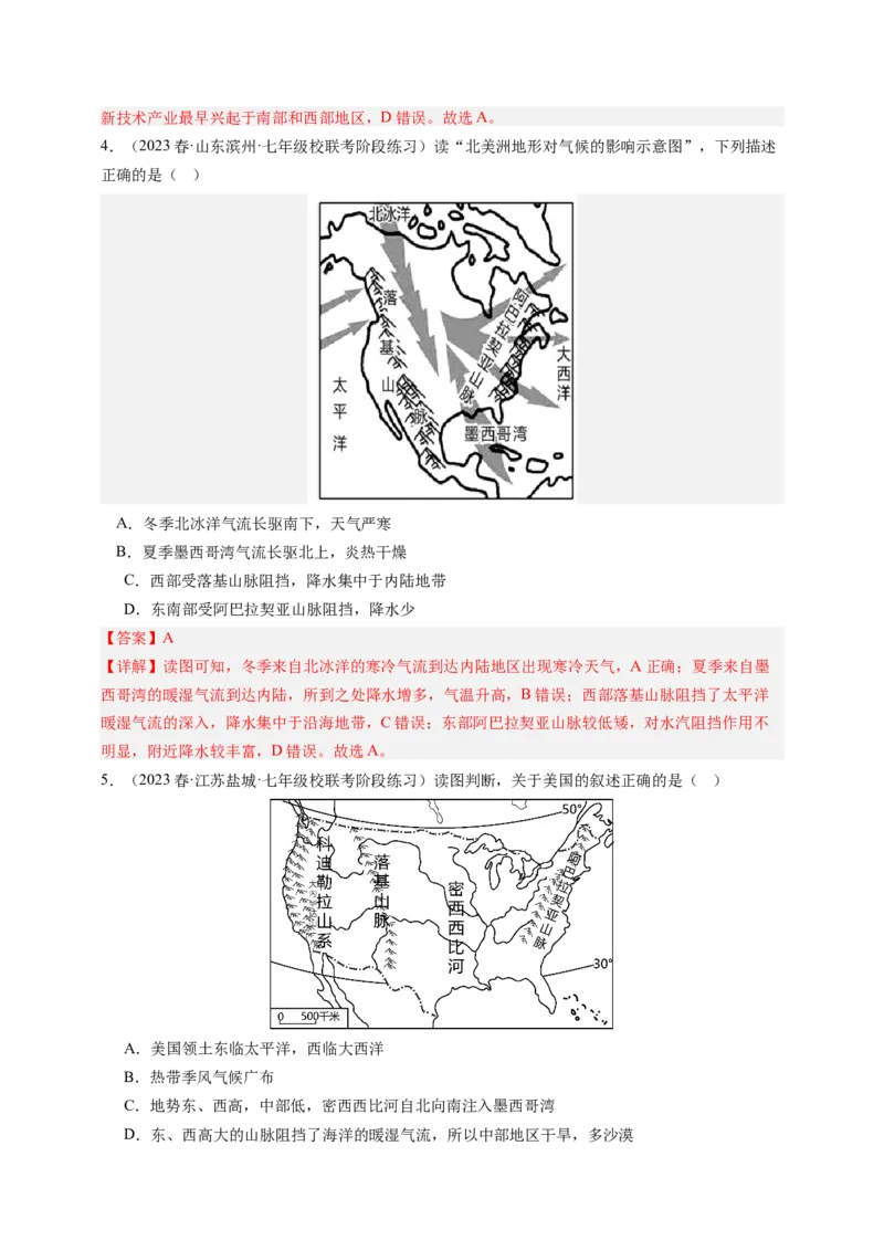 第九章西半球的国家（B卷&middot;真题模拟练）-单元测试2022-2023学年七年级地理下册分层训练AB卷（人教版）（解析版）_new_1、初中学习资料_4-8、地理_4-8-2、初一地理下册