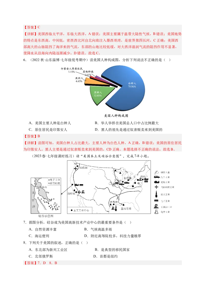 第九章西半球的国家（B卷&middot;真题模拟练）-单元测试2022-2023学年七年级地理下册分层训练AB卷（人教版）（解析版）_new_1、初中学习资料_4-8、地理_4-8-2、初一地理下册