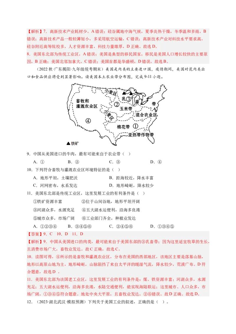 第九章西半球的国家（B卷&middot;真题模拟练）-单元测试2022-2023学年七年级地理下册分层训练AB卷（人教版）（解析版）_new_1、初中学习资料_4-8、地理_4-8-2、初一地理下册