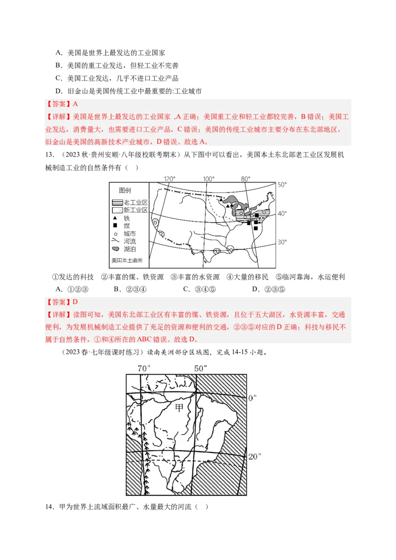 第九章西半球的国家（B卷&middot;真题模拟练）-单元测试2022-2023学年七年级地理下册分层训练AB卷（人教版）（解析版）_new_1、初中学习资料_4-8、地理_4-8-2、初一地理下册