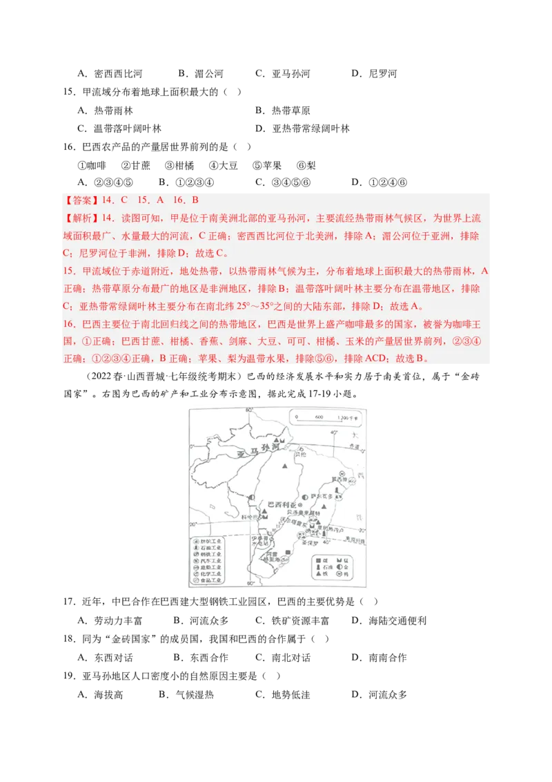 第九章西半球的国家（B卷&middot;真题模拟练）-单元测试2022-2023学年七年级地理下册分层训练AB卷（人教版）（解析版）_new_1、初中学习资料_4-8、地理_4-8-2、初一地理下册