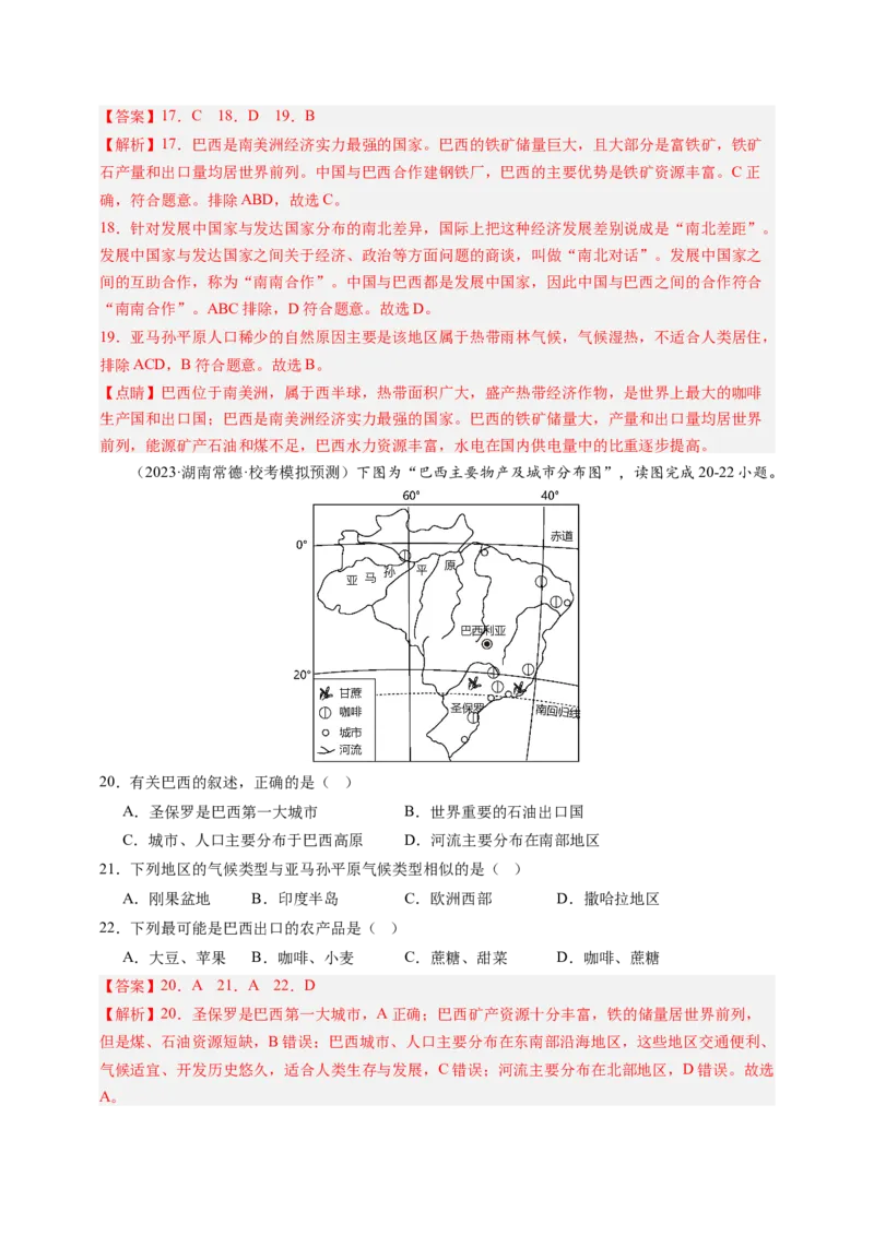 第九章西半球的国家（B卷&middot;真题模拟练）-单元测试2022-2023学年七年级地理下册分层训练AB卷（人教版）（解析版）_new_1、初中学习资料_4-8、地理_4-8-2、初一地理下册