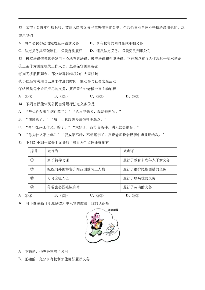 第二单元理解权利义务（B卷&middot;能力提升练）（原卷版）_new_1、初中学习资料_4-9、政治_4-9-4、初二道法下册_2023更新部编版初中政治8下