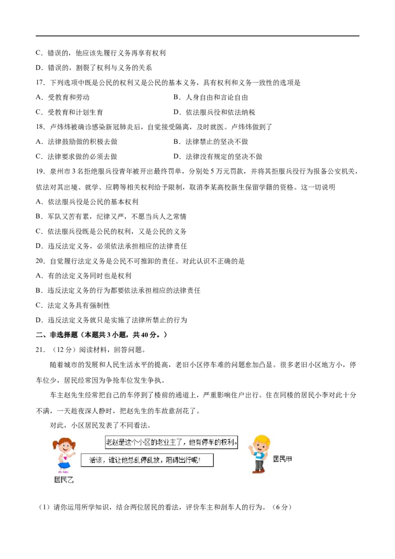第二单元理解权利义务（B卷&middot;能力提升练）（原卷版）_new_1、初中学习资料_4-9、政治_4-9-4、初二道法下册_2023更新部编版初中政治8下