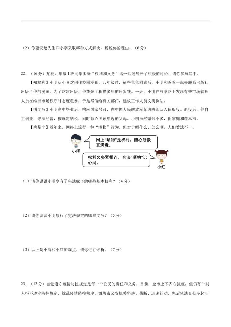 第二单元理解权利义务（B卷&middot;能力提升练）（原卷版）_new_1、初中学习资料_4-9、政治_4-9-4、初二道法下册_2023更新部编版初中政治8下