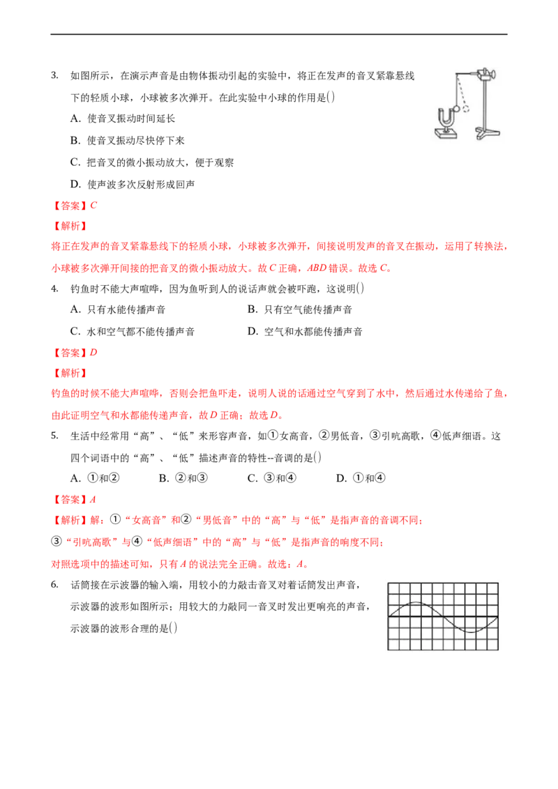 第二章声现象（基础训练）（解析版）_1、初中学习资料_4-4、物理_4-4-3、初二物理上册_2023更新_3人教物理试卷8上期末试卷新_期末分层训练