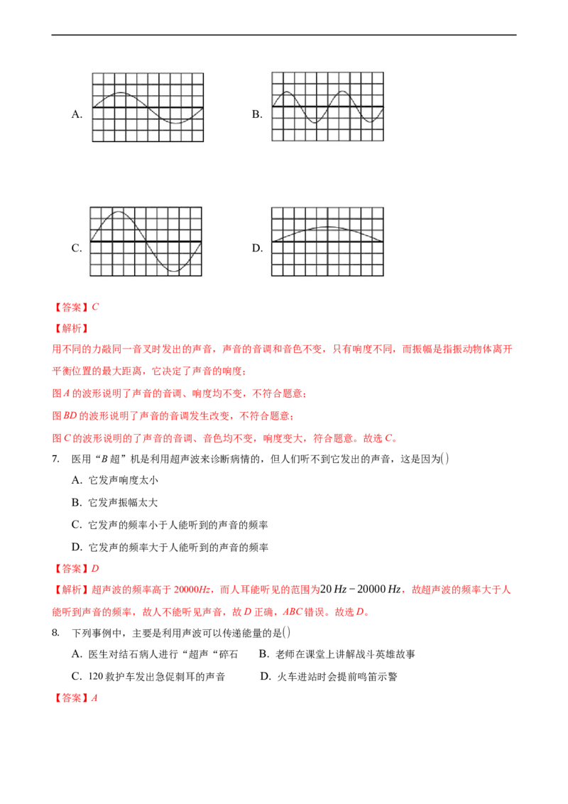 第二章声现象（基础训练）（解析版）_1、初中学习资料_4-4、物理_4-4-3、初二物理上册_2023更新_3人教物理试卷8上期末试卷新_期末分层训练