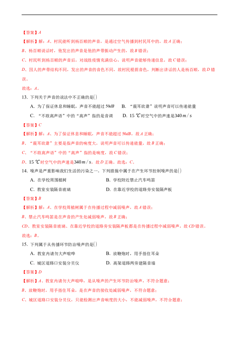 第二章声现象（基础训练）（解析版）_1、初中学习资料_4-4、物理_4-4-3、初二物理上册_2023更新_3人教物理试卷8上期末试卷新_期末分层训练