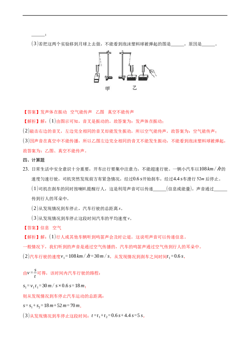 第二章声现象（基础训练）（解析版）_1、初中学习资料_4-4、物理_4-4-3、初二物理上册_2023更新_3人教物理试卷8上期末试卷新_期末分层训练
