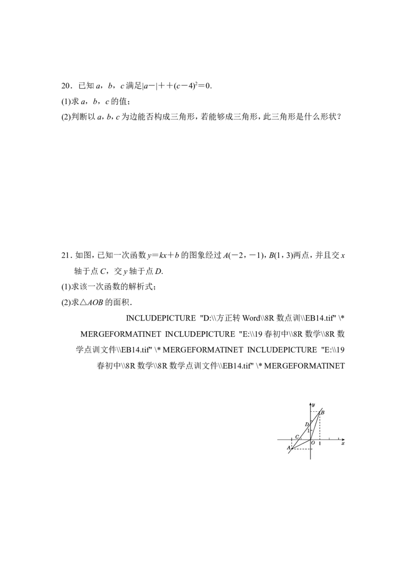 第二学期期末测试卷_1、初中学习资料_4-2、数学_4-2-4、初二数学下册_人教数学八年级下期末试卷（024份）_期末目标检测试卷（共3份含答案）