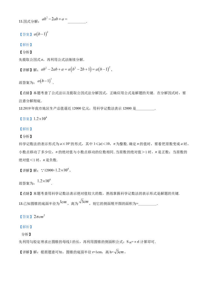 江苏无锡-word解析_1、初中学习资料_2024秋改版_七上数学最新版课件_北师大版七上课课件_数学中考真题卷（2019-2023）_2020年中考数学试卷_江苏