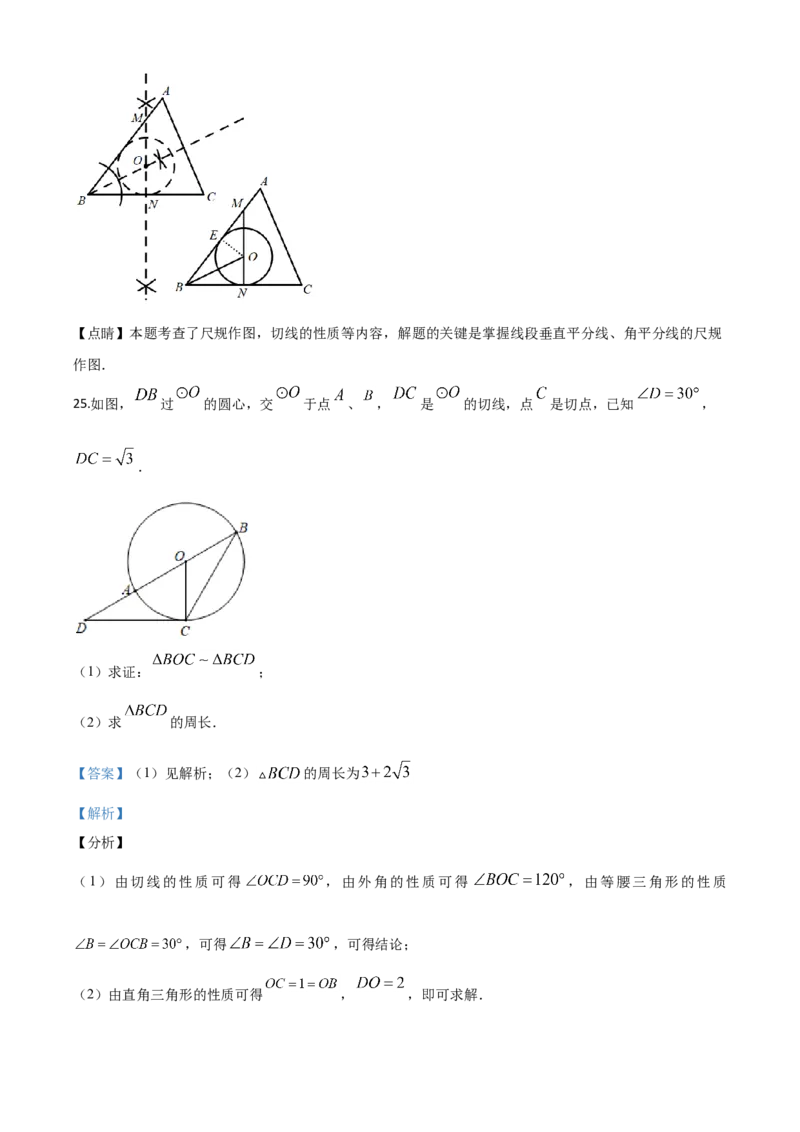 江苏无锡-word解析_1、初中学习资料_2024秋改版_七上数学最新版课件_北师大版七上课课件_数学中考真题卷（2019-2023）_2020年中考数学试卷_江苏