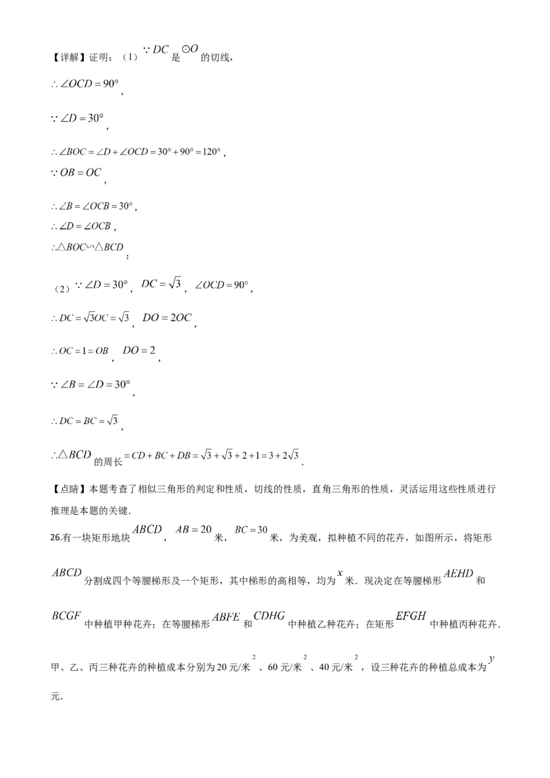 江苏无锡-word解析_1、初中学习资料_2024秋改版_七上数学最新版课件_北师大版七上课课件_数学中考真题卷（2019-2023）_2020年中考数学试卷_江苏